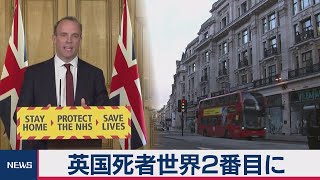 英国死者数世界２番目に