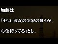 【深イイ話】加藤茶　妻・綾菜さんとの45歳差婚を語る…「貯金は一銭もなかった…」