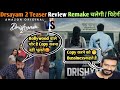 Drishyam Recall Teaser Drishyam 2 Review |Ajay Devgn, Tabu, Shriya saran | Abhishek Pathak