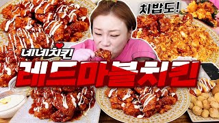 '네네치킨' 신메뉴 핫하다 핫해~! 레드마블치킨 순살, 뼈와 여러 사이드 메뉴들 221129/Mukbang, eating show