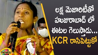 Bodige Shobha Open Challenge To KCR Over Etela Rajender Victory In Huzurabad By-Election | MangoNews