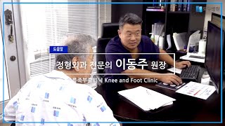 [인천모두병원] 퇴행성관절염 설명 영상