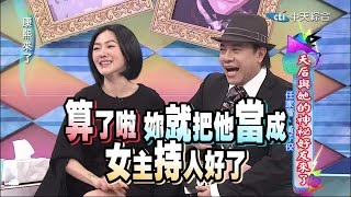 2015.01.13康熙來了　天后與她的神祕好友來了Ⅱ《上》