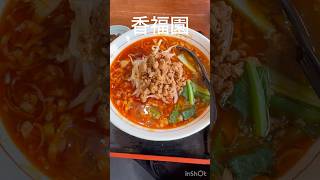 辛味噌台湾ラーメンと天津丼@香福園　長野県東御市　　BGM:ミッシェルガンエレファント/トカゲ