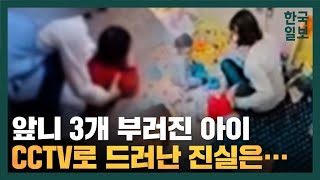 불과 두 달 사이 6명의 아이에게 120여 차례 상습 학대한 어린이집 교사