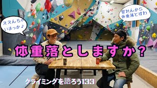 成果が出ない！上手くなってる気がしない！ほな体重落としますか？