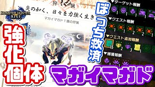 【MHRise実況】マガイマガド強化個体がクリぼっちにめちゃくちゃ優しい【モンスターハンターライズ】