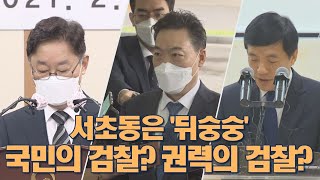 서초동은 '뒤숭숭'…\