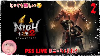 #2【仁王2】PS5【メインミッション: 桜禍の村②】【女性実況】初見プレイ LIVE