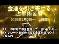 天秤座の金運の引き寄せ　2025年2月2日～　1週間