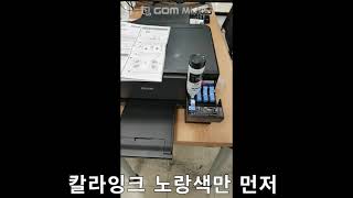 엡손무한프린터 잉크충전방법