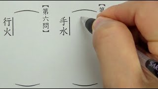 小学校で習う漢字なのに読むのが難しい漢字テスト（全8問）をやってみた