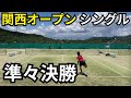 関西オープン！準々決勝はあの人！日本一のシングルの結果はいかに！？【テニス】