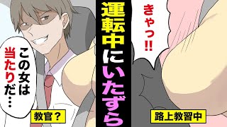 【漫画】イケメン教官と路上教習することになった美少女女子大生はどうなるのか？