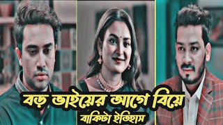 বিয়ের কথা ভয়ে না বলতে পারলে যা হয় দেখুন || Jobahan \u0026 Totini Bangla new natok || Clip Kotha || viral