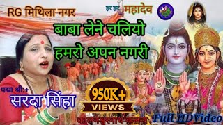 #Sarda_Sinha_Geet #maithili_Vivah_geet बाबा लेने चलियो हमरो आपन नगरी #कलनेश्वर_स्थान #कलनाbasopatti