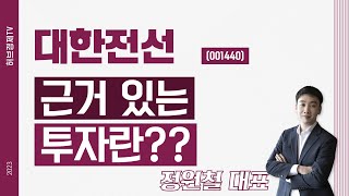 대한전선 (001440) - 근거 있는 투자란??