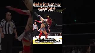 【これが世界…】詩美の夢の相手。日本仕様スタイルのIYO SKYがレベチすぎた… #スターダム #stardom #プロレス #wrestling#林下詩美#紫雷イオ