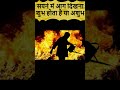 सपने में आग देखने का क्या है मतलब fire in dream meaning in hindi