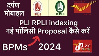 PLI indexing darpan 2.0 | rpli indexing | how to open Pli in darpan 2.0 | rpli new proposal policy |