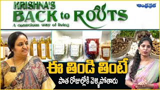 ఈ తిండి తింటే పాత రోజుల్లోకి వెళ్ళిపోతారు | Back To Roots | Natural food | Andhra Prabha Zindagi