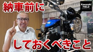 【初心者必見👀】バイク納車前にしておくべきこと【納車準備】