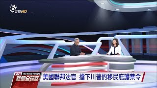 “移民壓境美墨邊界衝突”閻紀宇（風媒體執行副總編輯） 20181127 公視新聞全球話