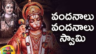 Lord Hanuman Best Devotional Songs | Vandanalu Vandanalu Swamy Song | Bhakti Songs | Mango Music
