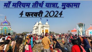 Maa mariyam mokama yatra | mokama shrine vlog 2024 | मां मरियम तीर्थधाम यात्रा।🙏♥️