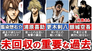 【BLEACH】未だ明かされない超重要な過去を持つキャラ５選【ブリーチ/ゆっくり解説】