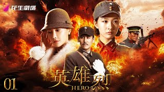 Episode 1 | Hero | Second World War, Second Sino-Japanese War | Historical, Drama, War