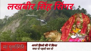 Apne Hisse ki Naikiya Waqt Se Pehle karle - Lakhbir Singh Lakha | Devotional Song | Maa Purnagiri