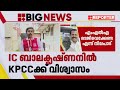 n m വിജയൻ്റെ മരണം mla രാജി വെക്കേണ്ടെന്ന് പാർട്ടി നേതൃത്വം i c balakrishnan