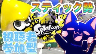 【#Splatoon3】ジャイロ初心者の上達への記録‼視聴者参加型配信‼【#Game】【#スプラトゥーン３】