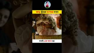 মেয়েটির সামনে পিছনে ২টি মুখ | Movie Explain Bangla | Rashid Vai_3.0 | #shorts