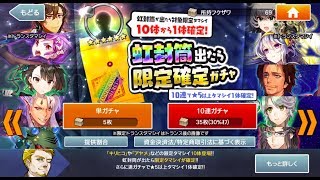 【消滅都市0.】虹封筒出たら限定確定ガチャ１０連引いてみた！！＃３２９