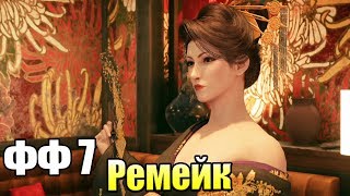 Final Fantasy 7 Remake #17 — Босс ДОМ Колизей {PS4} прохождение часть 17