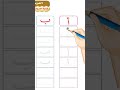 learn how to write the Arabic letters تعلم كتابة الحروف العربية