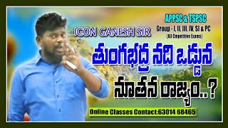 లక్నవరం చెరువు ఎప్పుడు ఏ రాజు తవ్వించాడు ? || ICON INDIA