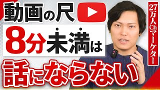 【2024年最新】YouTubeを伸ばすための最適な動画の長さは？