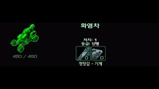 랜덤유닛되어도와주기4 - 화염차(하드코어)