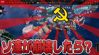 【HOI4】ソ連が消えた世界はどうなる？ 【ゆっくり実況】