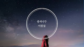 종려나무 | 이원섭