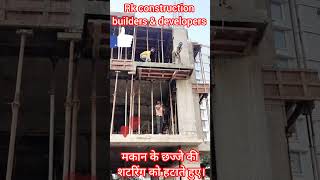 छज्जे की शटरिंग को हटाने का तरीका देखें। #home #ply #shuttering #construction Following Love