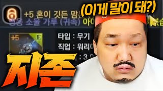 5집행검? 와 이런 캐릭이 있다고? 미쳤다!!(에오스레드) #에오스레드 #불도그