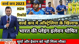 India final playing 11 against Australia for World Cup 2023 | world cup 2023 | #worldcup