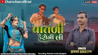 patli kera ni li jalo karu mara khola aave || New Timli Garasiya  singer gemar Garasiya