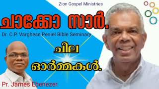 Dr. CP Varghese (Late) Special program (ചാക്കോ സാറിനെ അനുസ്മരിക്കുന്ന വീഡിയോ) Pr.James Ebenezer. ❤️