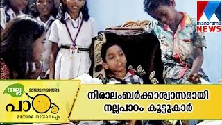 Nallapadam students support to helpless childrens | Nallapadam 11-12-2016   | Manorama News