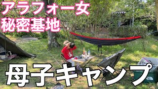 母子キャンプデビュー戦【100人ありがとう記念動画】